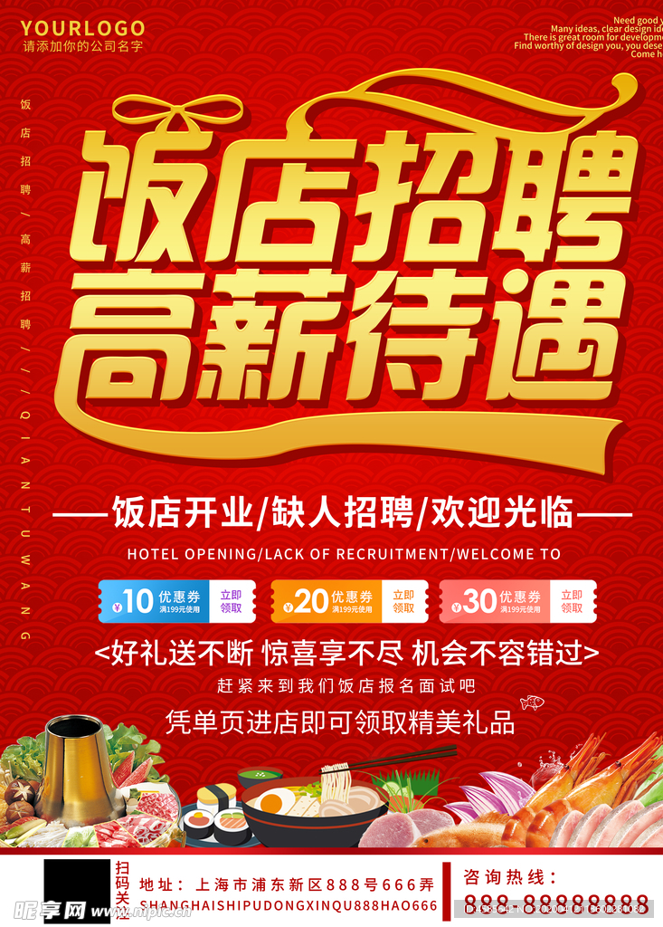 招聘