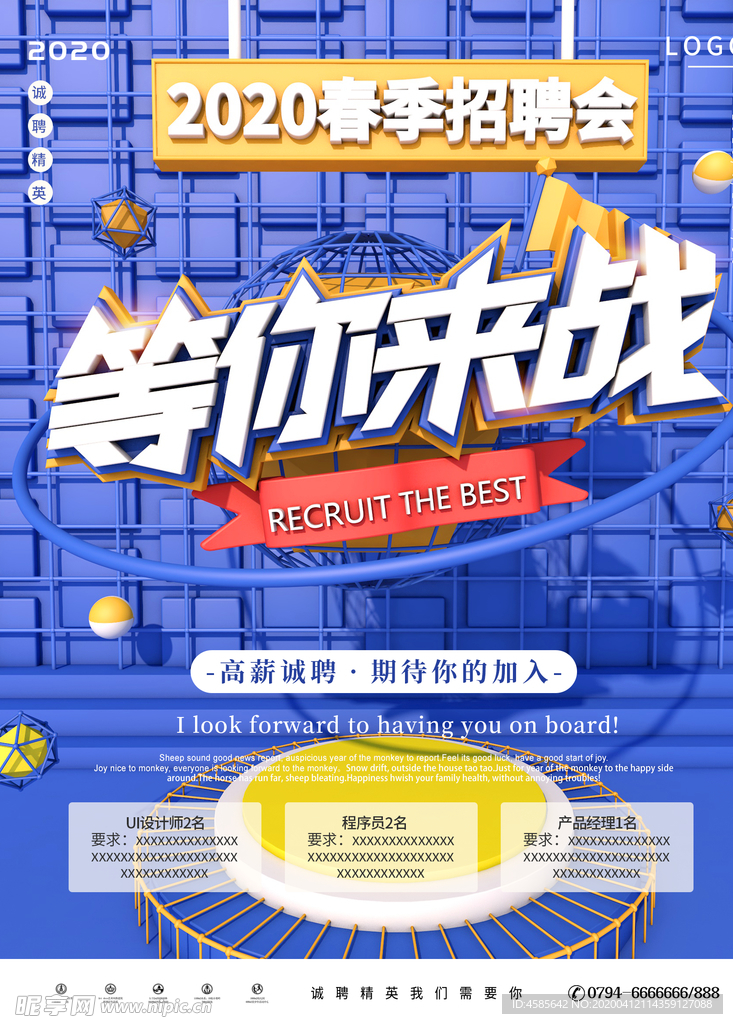 招聘