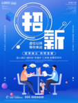 招聘 招聘海报 招聘广告 人才