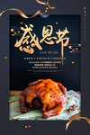 火鸡感恩节