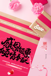感恩钜惠礼盒