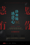 感恩有你