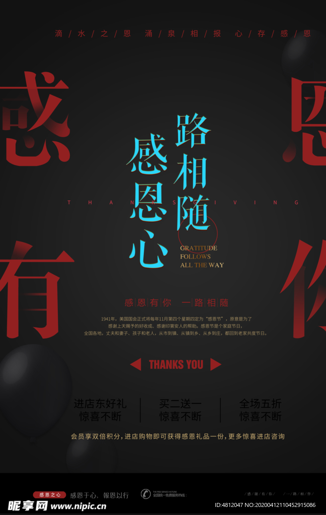 感恩有你