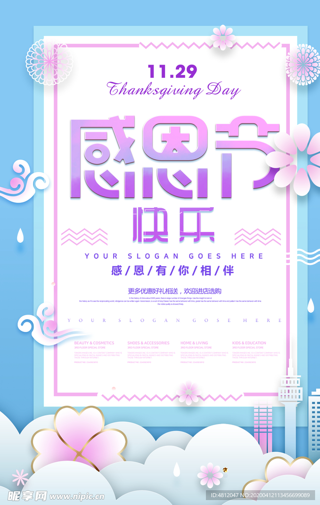 感恩节快乐