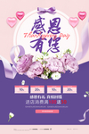 感恩有您