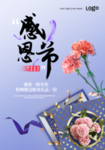 感恩节