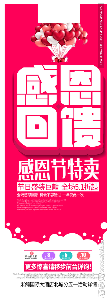 感恩节展架