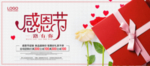 感恩节