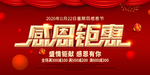 感恩钜惠