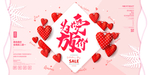 为爱放价