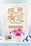 感恩有您