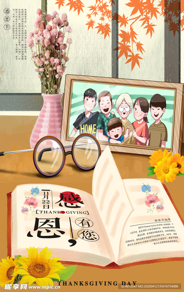 感恩节