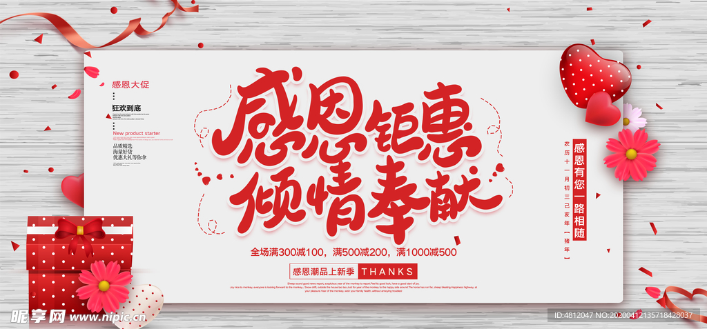 感恩节