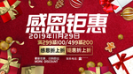 感恩钜惠