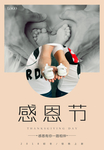 感恩节