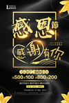 感恩节