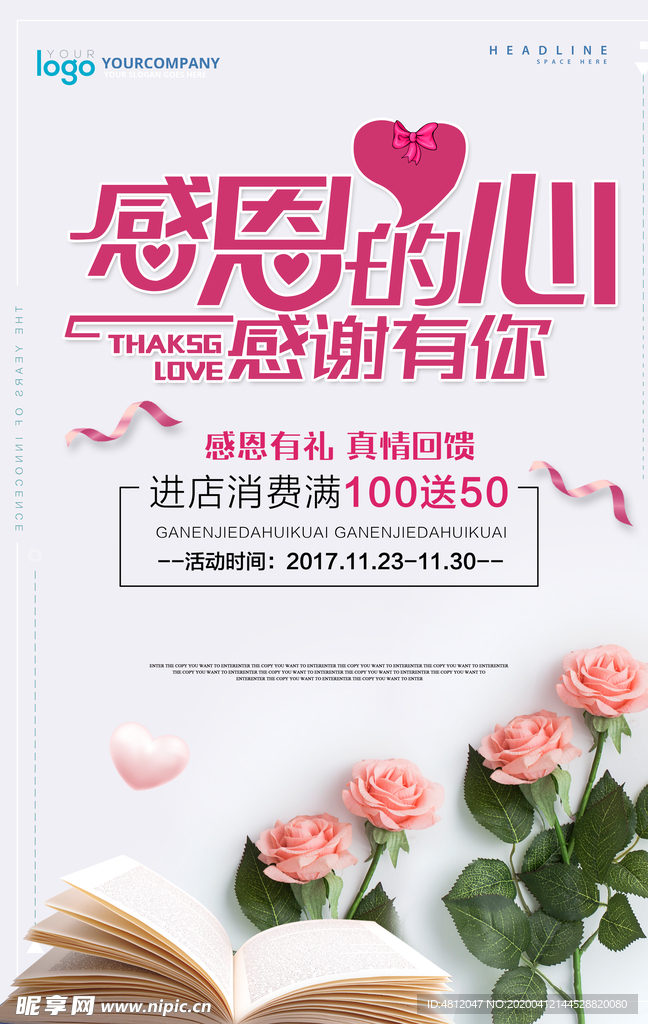 感恩节