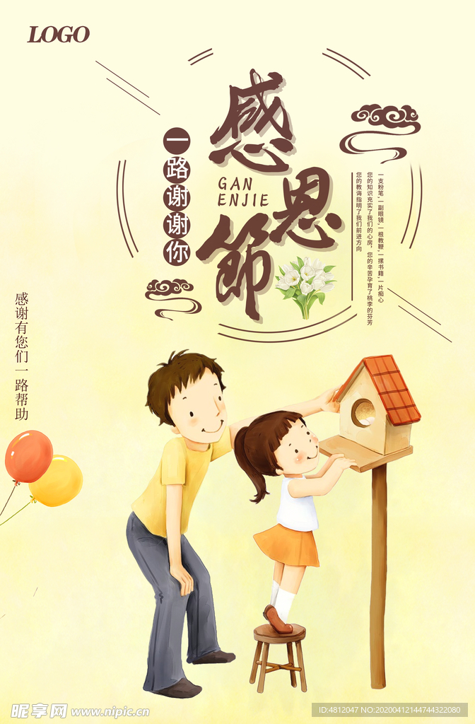 感恩节