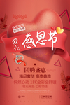 感恩节