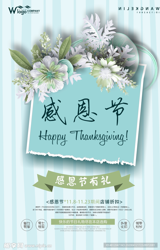 感恩节