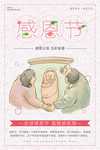 感恩节