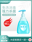洗手液