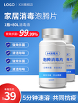 泡腾消毒片