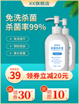 杀菌洗手液