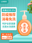 洗手液