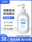 消毒液