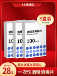 酒精消毒棉片