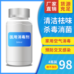 消毒液