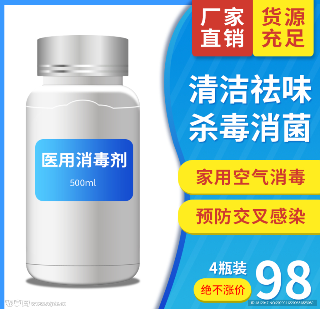 消毒液