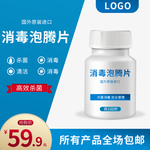消毒泡腾片
