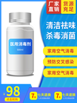 消毒液