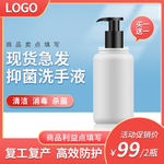 消毒液