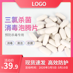 消毒泡腾片