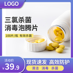 消毒泡腾片