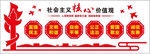 价值观文化墙