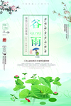 谷雨