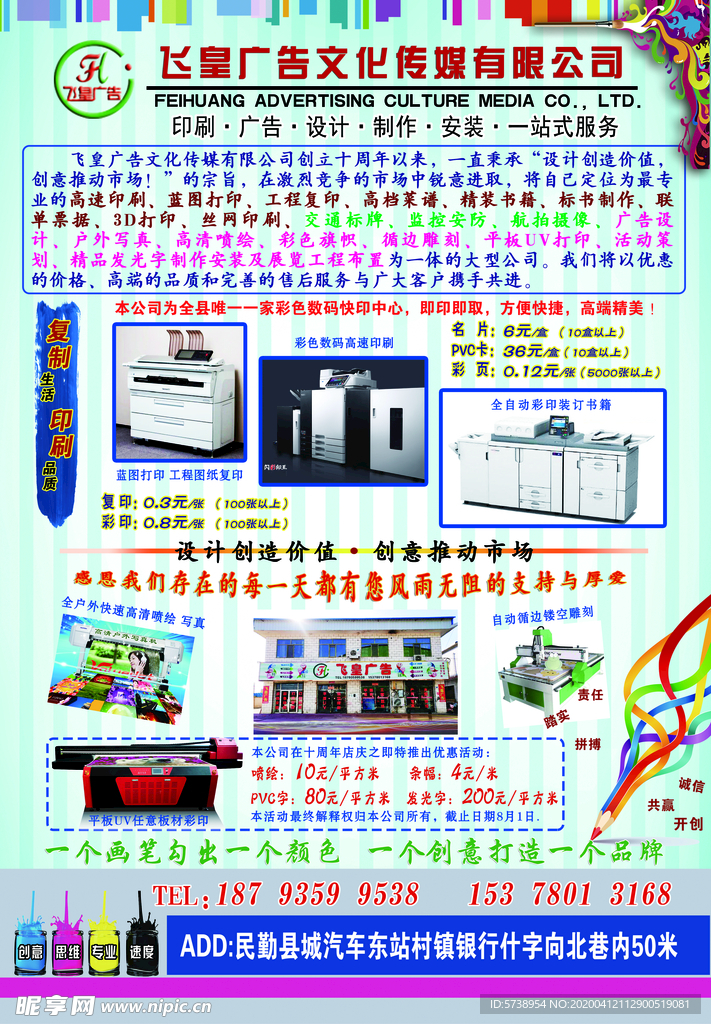 广告公司宣传海报
