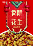 麻辣花生包装袋设计