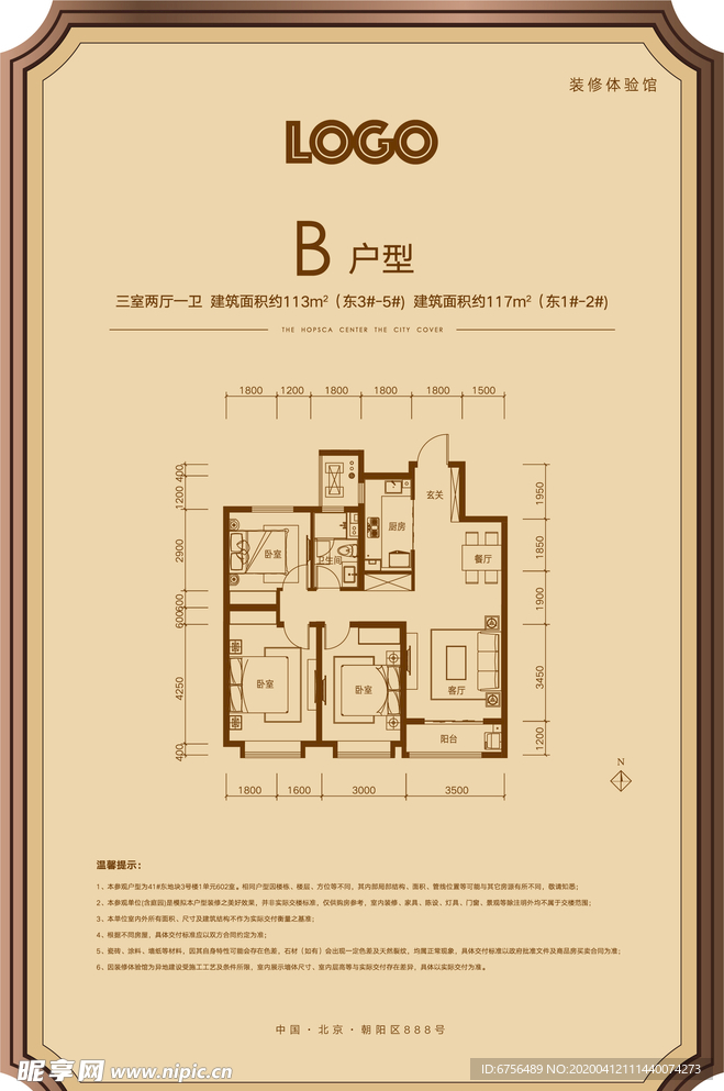 样板间户型牌设计