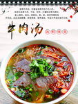 淮南牛肉汤展板设计