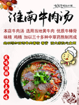 淮南牛肉汤展板设计