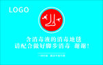 脚底消毒  温馨提示