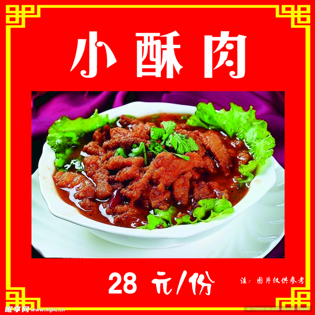 小酥肉