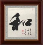 和     杨克东