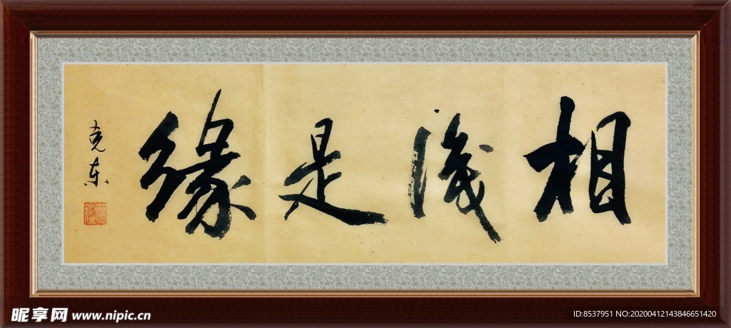 相识是缘     杨克东