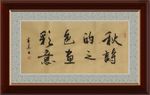 秋的色彩     杨克东